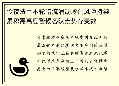 今夜法甲本轮暗流涌动冷门风险持续累积需高度警惕各队走势存变数