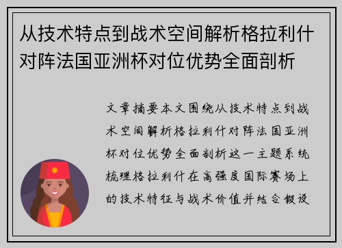 从技术特点到战术空间解析格拉利什对阵法国亚洲杯对位优势全面剖析