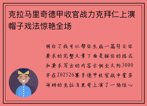 克拉马里奇德甲收官战力克拜仁上演帽子戏法惊艳全场 克拉马里奇德甲收官战力克拜仁上演帽子戏法惊艳全场