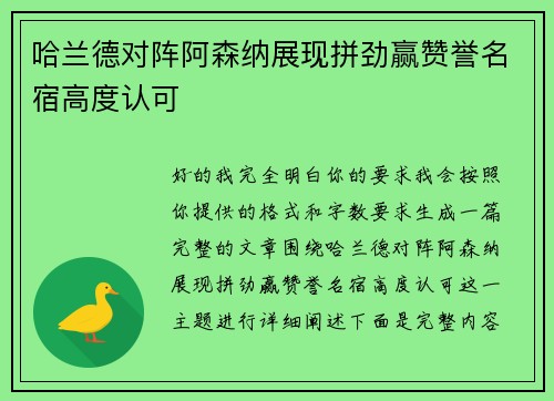 哈兰德对阵阿森纳展现拼劲赢赞誉名宿高度认可 哈兰德对阵阿森纳展现拼劲赢赞誉名宿高度认可