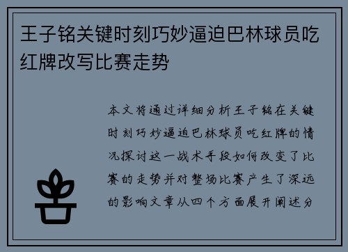 王子铭关键时刻巧妙逼迫巴林球员吃红牌改写比赛走势 王子铭关键时刻巧妙逼迫巴林球员吃红牌改写比赛走势