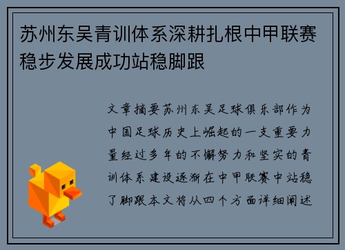 苏州东吴青训体系深耕扎根中甲联赛稳步发展成功站稳脚跟