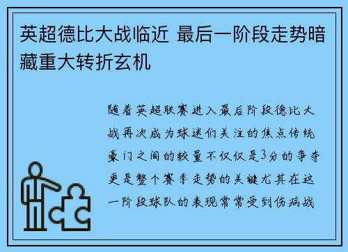 英超德比大战临近 最后一阶段走势暗藏重大转折玄机