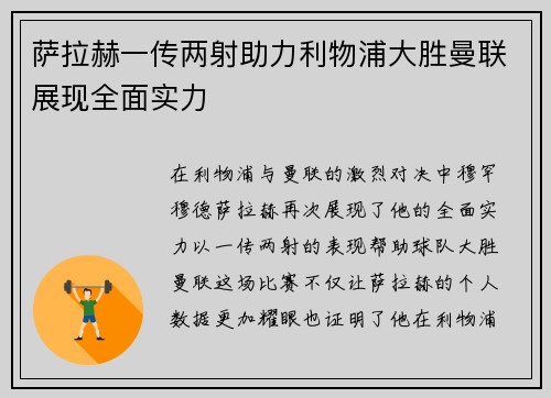 萨拉赫一传两射助力利物浦大胜曼联展现全面实力