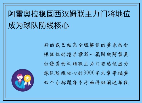 阿雷奥拉稳固西汉姆联主力门将地位成为球队防线核心